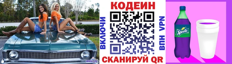 купить наркотик  Усть-Катав  Кодеин напиток Lean (лин) 